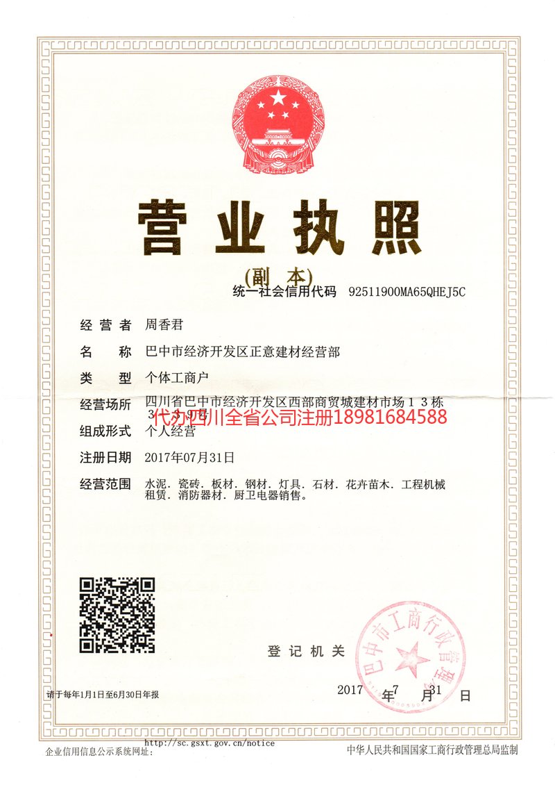 武夷山武夷山正意建材经营部