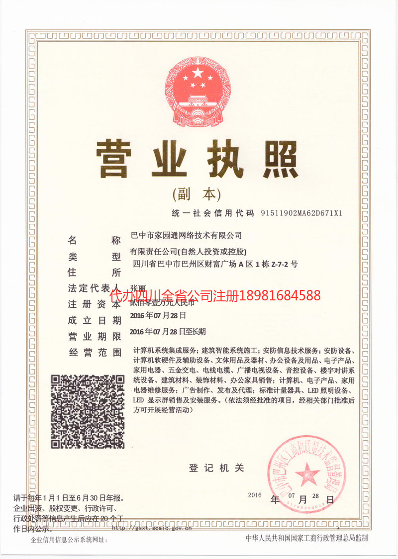 武夷山武夷山家园通网络技术有限公司