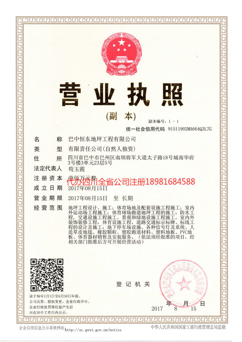 武夷山武夷山恒东地坪工程有限公司