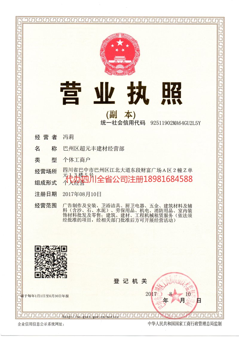 武夷山武夷山超元丰建材经营部