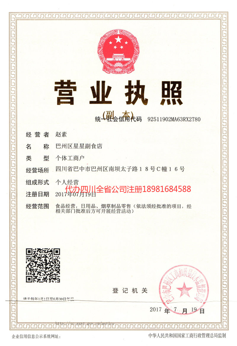 武夷山武夷山星星副食店