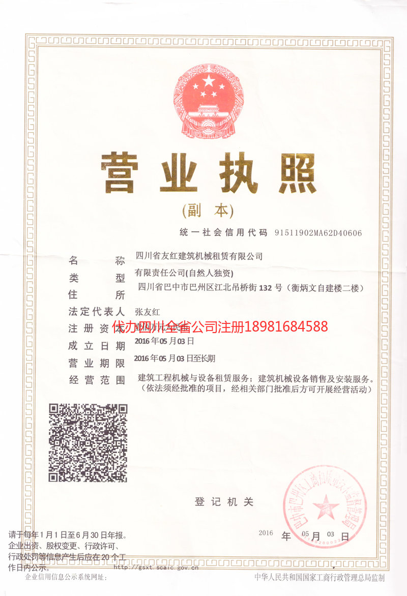 武夷山武夷山友红建筑机械租赁有限公司