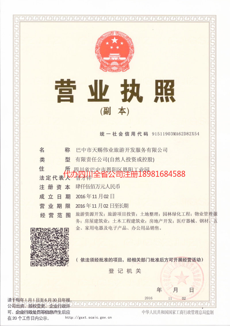 武夷山武夷山天赐伟业旅游开发服务有限公司