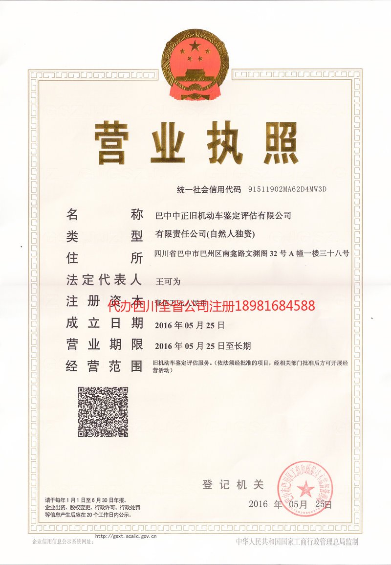 武夷山武夷山正旧机动车鉴定评估有限公司