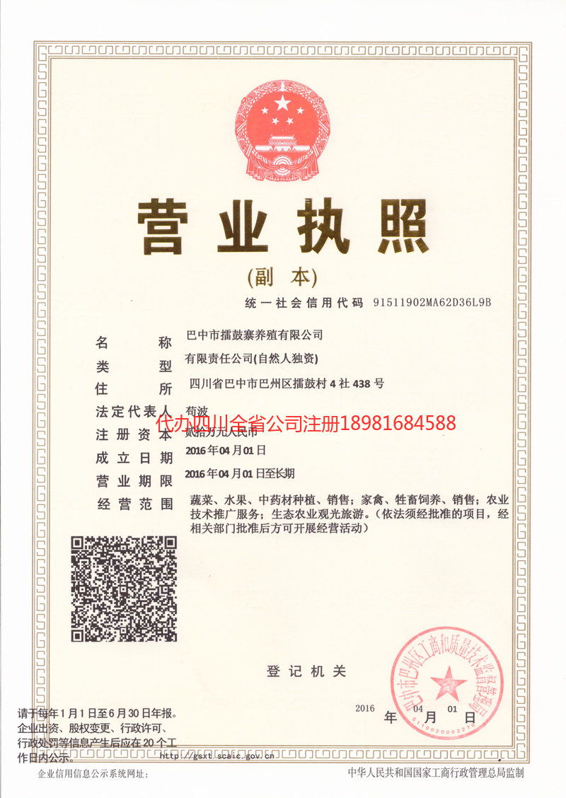 武夷山武夷山擂鼓寨养殖有限公司