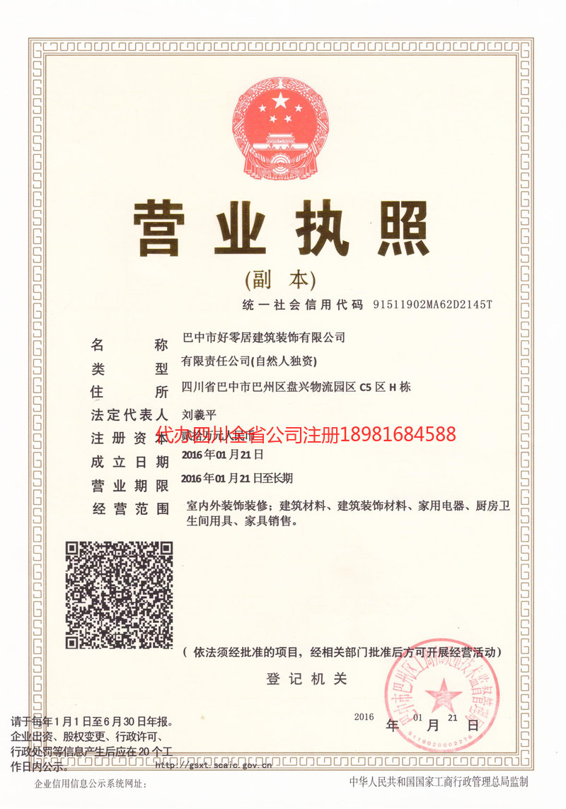 武夷山武夷山好零居建筑装饰有限公司