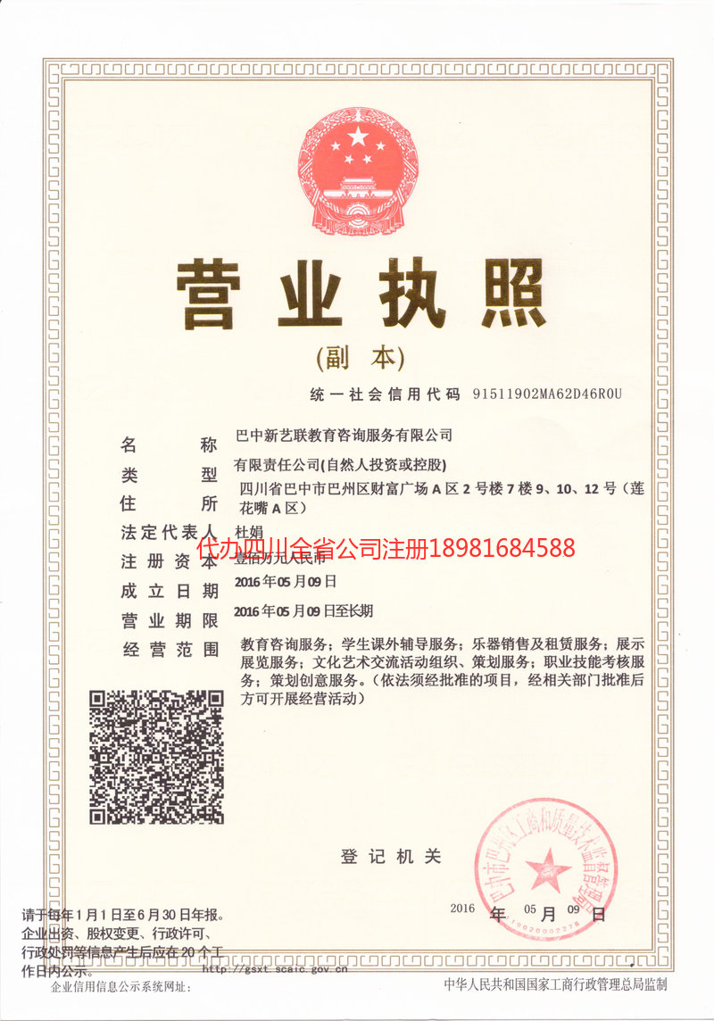 武夷山武夷山新亿联教育咨询服务有限公司