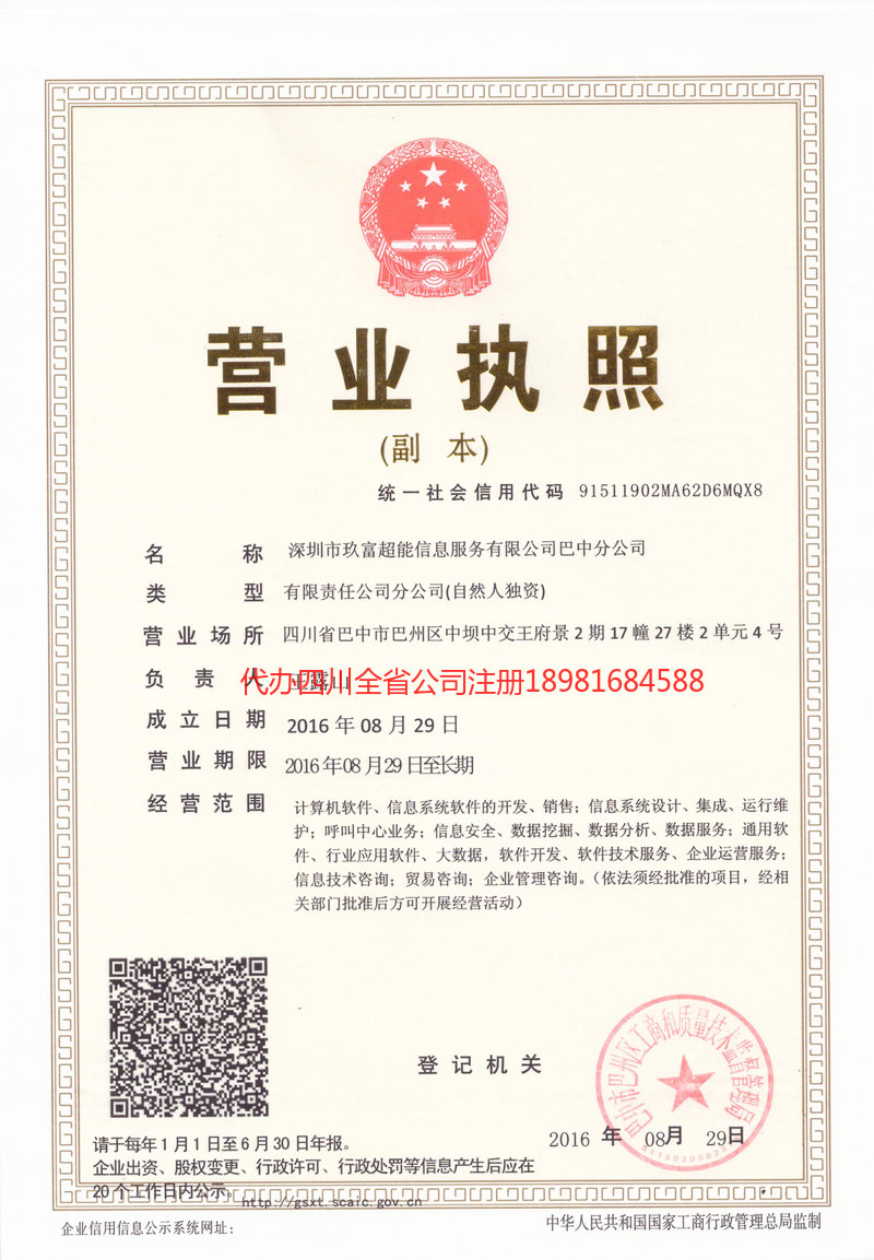 武夷山武夷山玖富超能信息服务有限公司